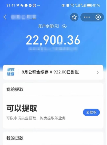 宁津封存公积金取钱（封存公积金提取流程2021）