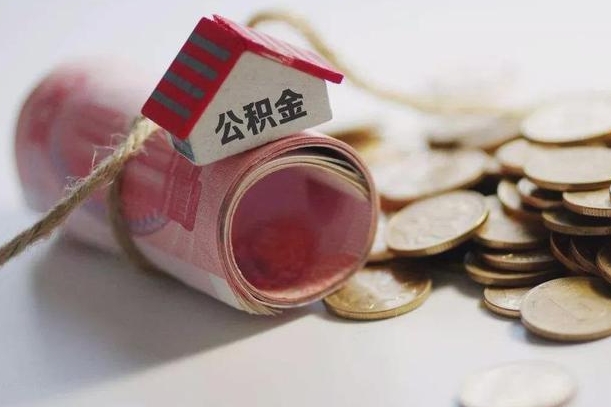 宁津离职了如何取出公积金（已离职怎么取公积金）