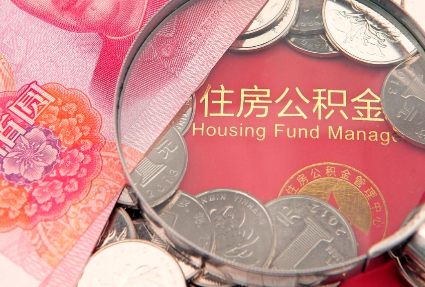 宁津公积金封存了还能帮取吗（公积金封存了影响提取吗）